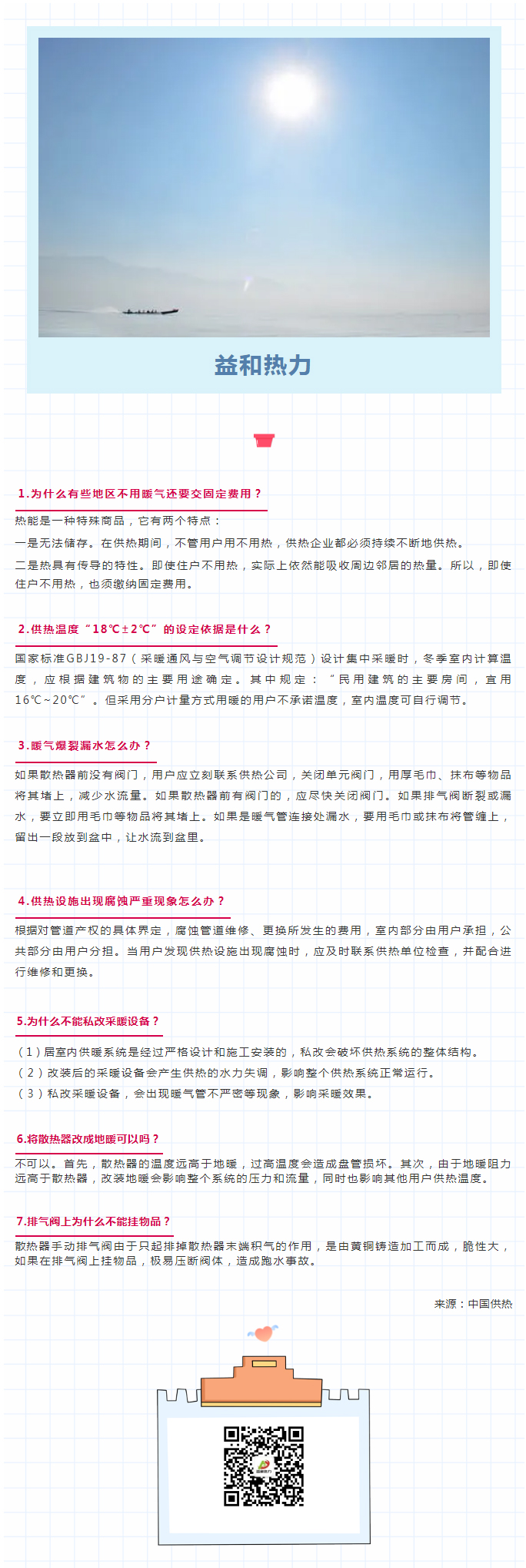 供暖常識(shí)七大問題，你是否了解？
