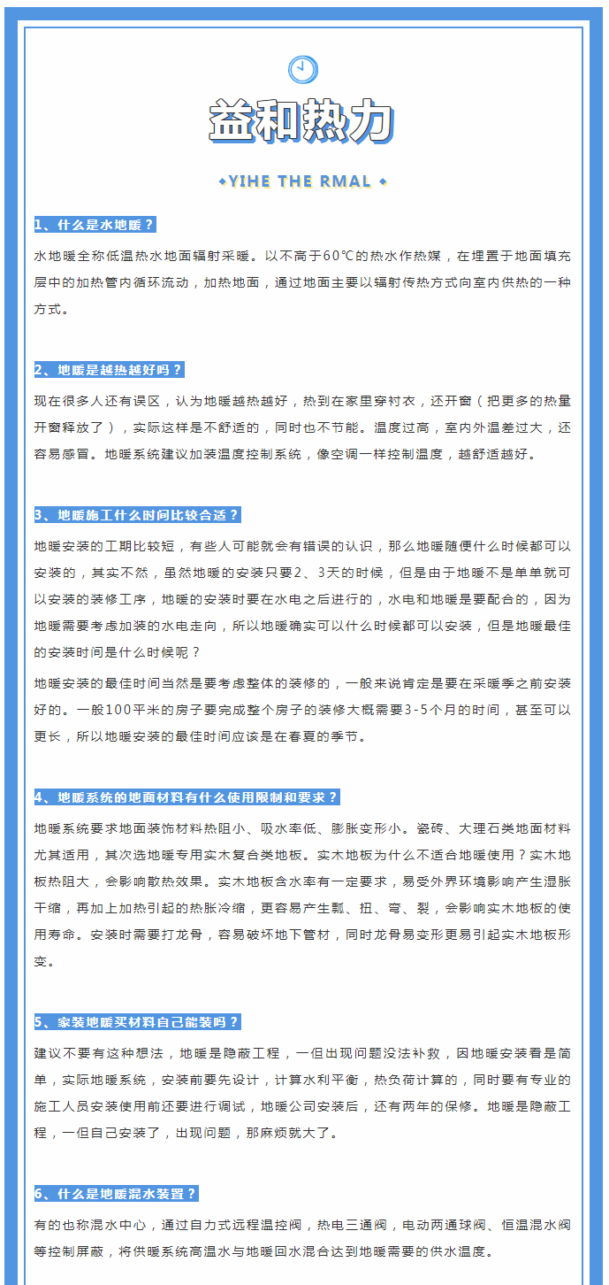 地暖供暖知識匯總，值得收藏！_01