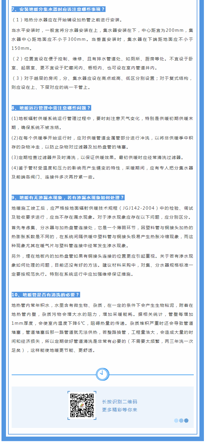 地暖供暖知識匯總，值得收藏！_02
